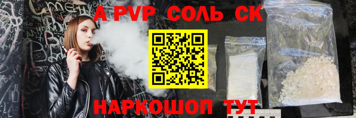 A-PVP мука Железногорск