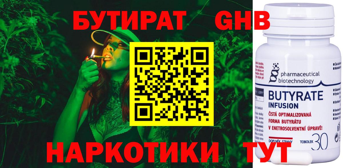БУТИРАТ  Вход с VPN  Железногорск  БУТИРАТ BDO 33% 