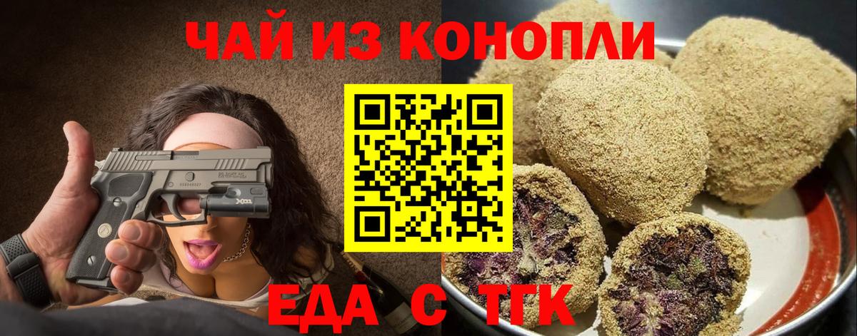 Печенье с ТГК марихуана  Вход с VPN  Железногорск 
