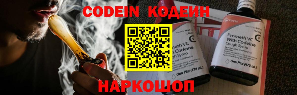 Codein Purple Drank  Вход с VPN  Железногорск 