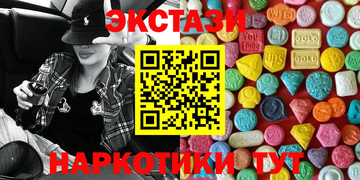 ЭКСТАЗИ  Вход с VPN  Железногорск  ЭКСТАЗИ диски  Ecstasy MDMA 