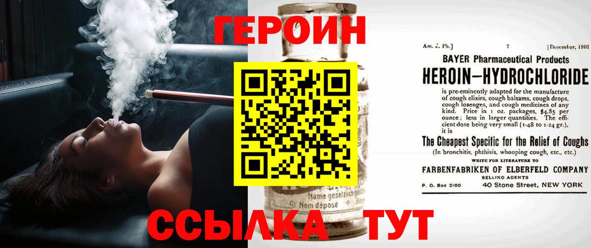 Героин афганец Железногорск