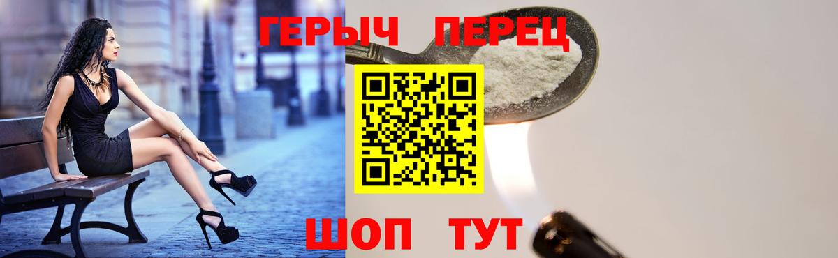 ГЕРОИН  Вход с VPN  Железногорск  Героин Heroin 