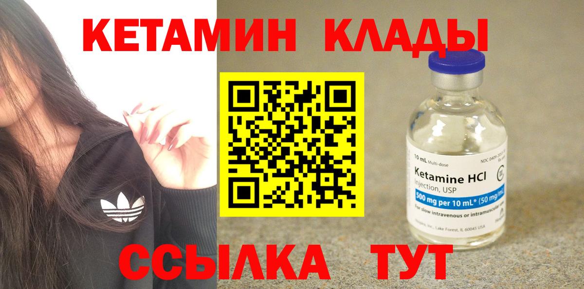 КЕТАМИН ketamine Железногорск