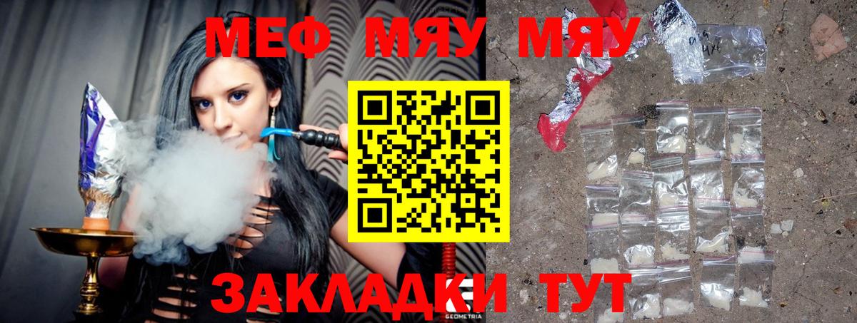 Меф мука  Вход с VPN  Меф мука  МЯУ-МЯУ  Меф  Железногорск 