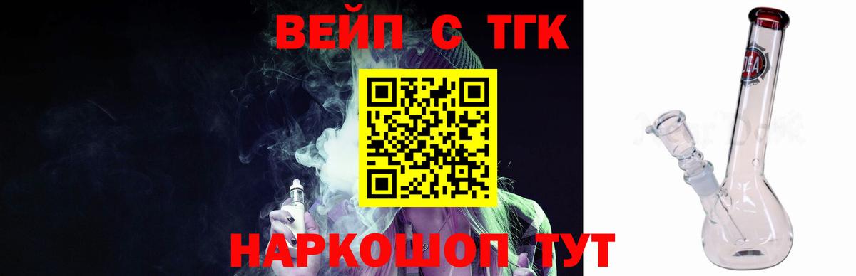 ТГК жижа Железногорск